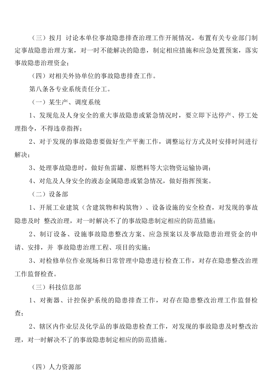 车辆安全生产检查和隐患排查治理制度范文_第2页