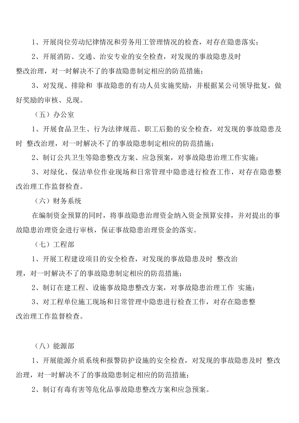车辆安全生产检查和隐患排查治理制度范文_第3页