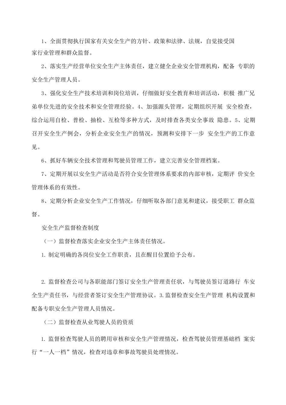 车辆安全生产操作规程_第2页