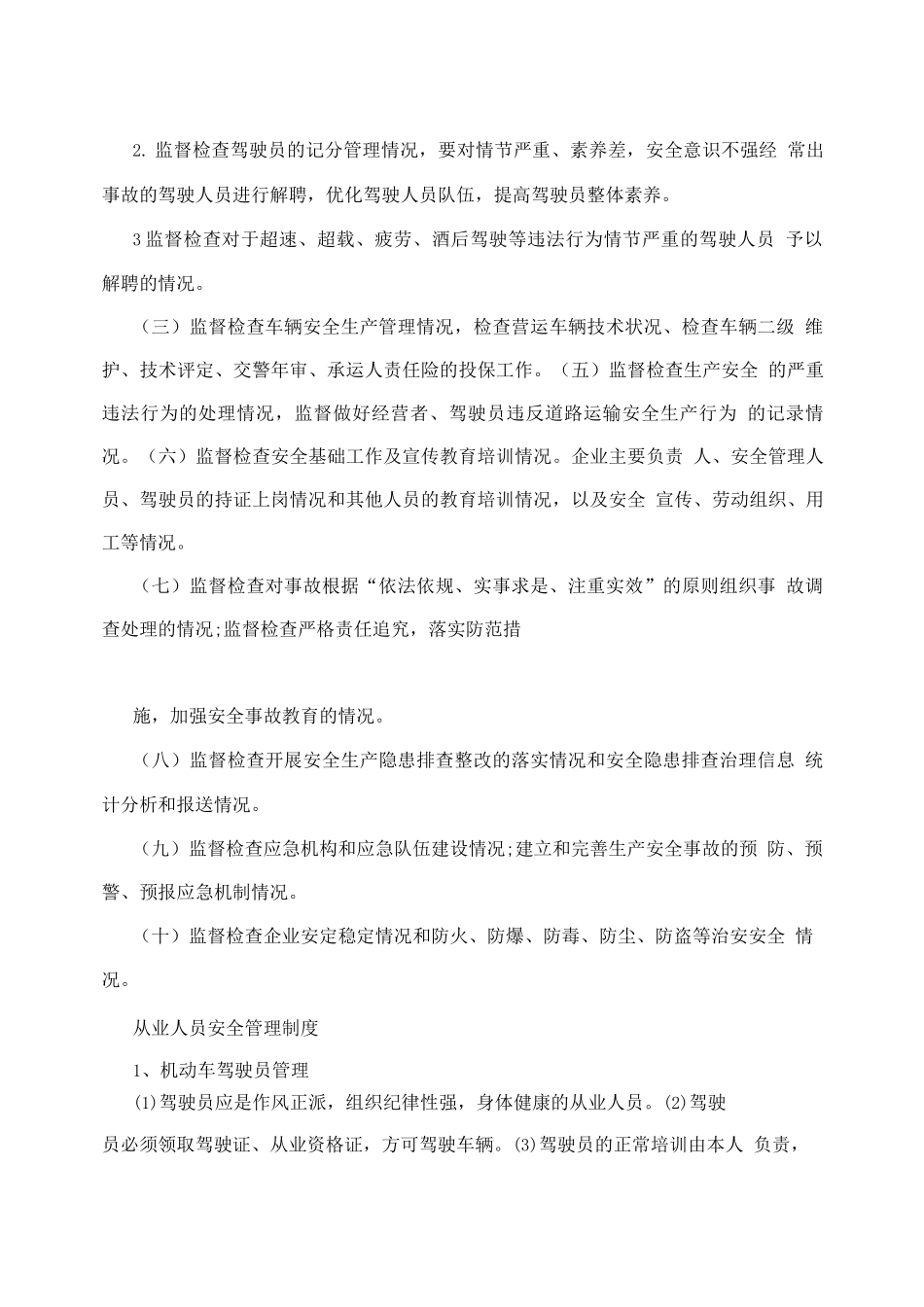 车辆安全生产操作规程_第3页