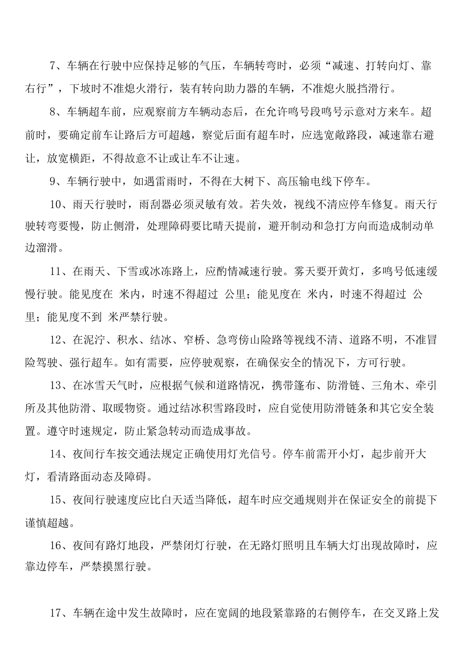 车辆安全行驶管理制度模板_第2页