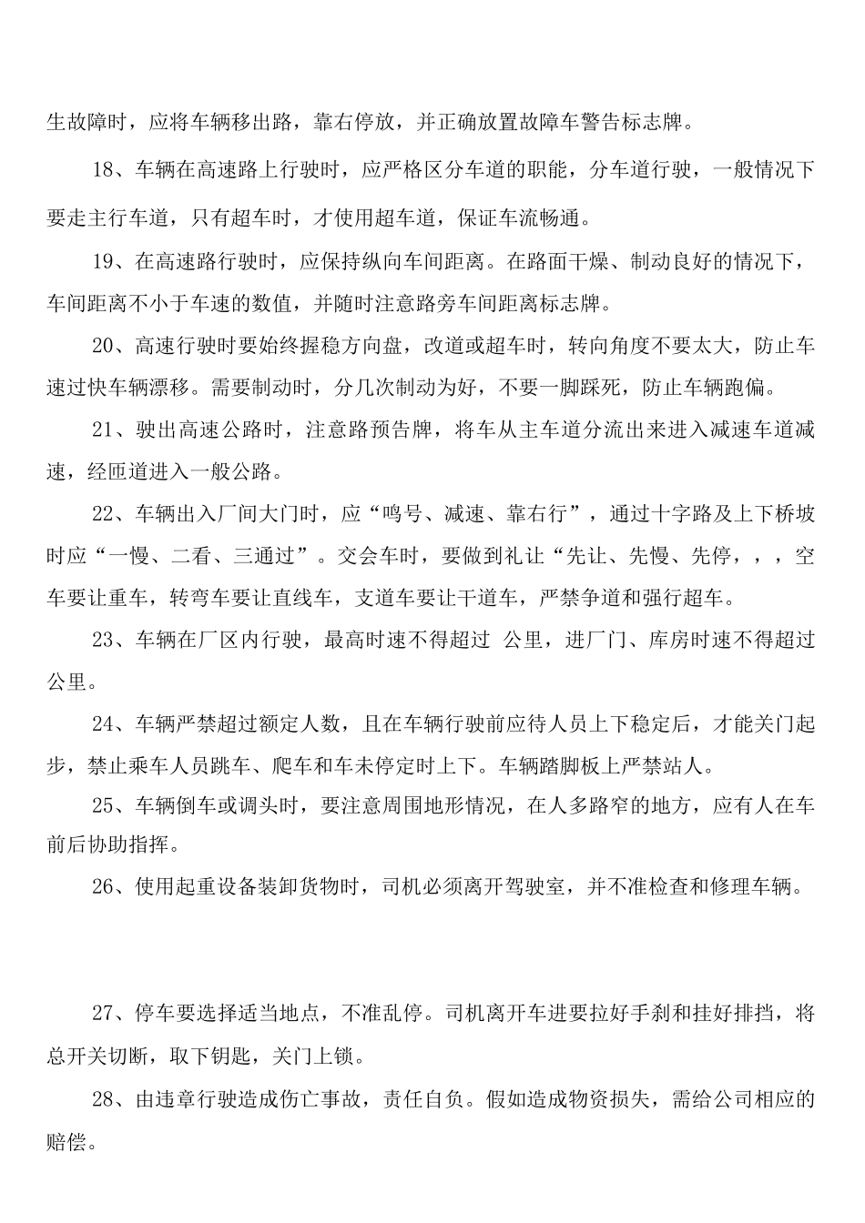 车辆安全行驶管理制度模板_第3页