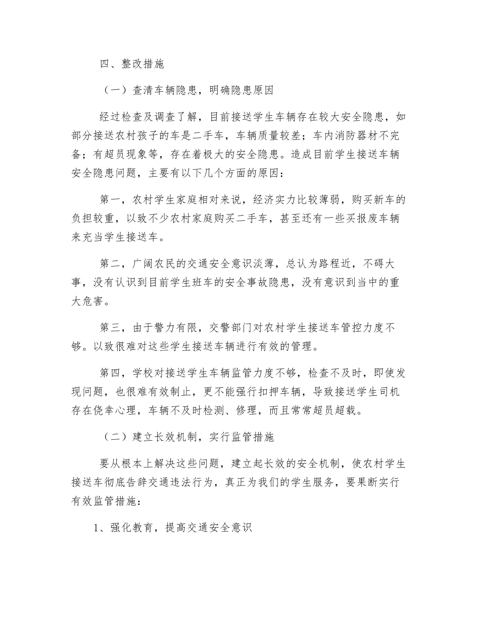 车辆安全隐患整改方案_第2页