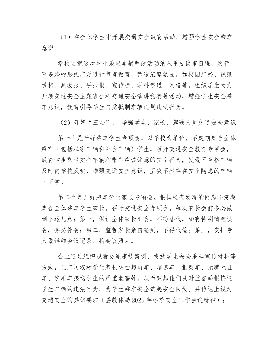 车辆安全隐患整改方案_第3页