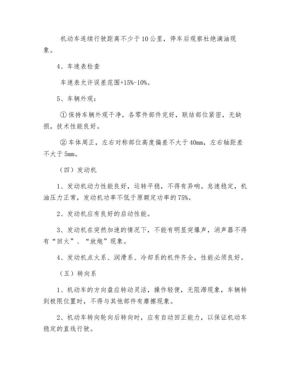 车辆安全运行技术标准_第2页