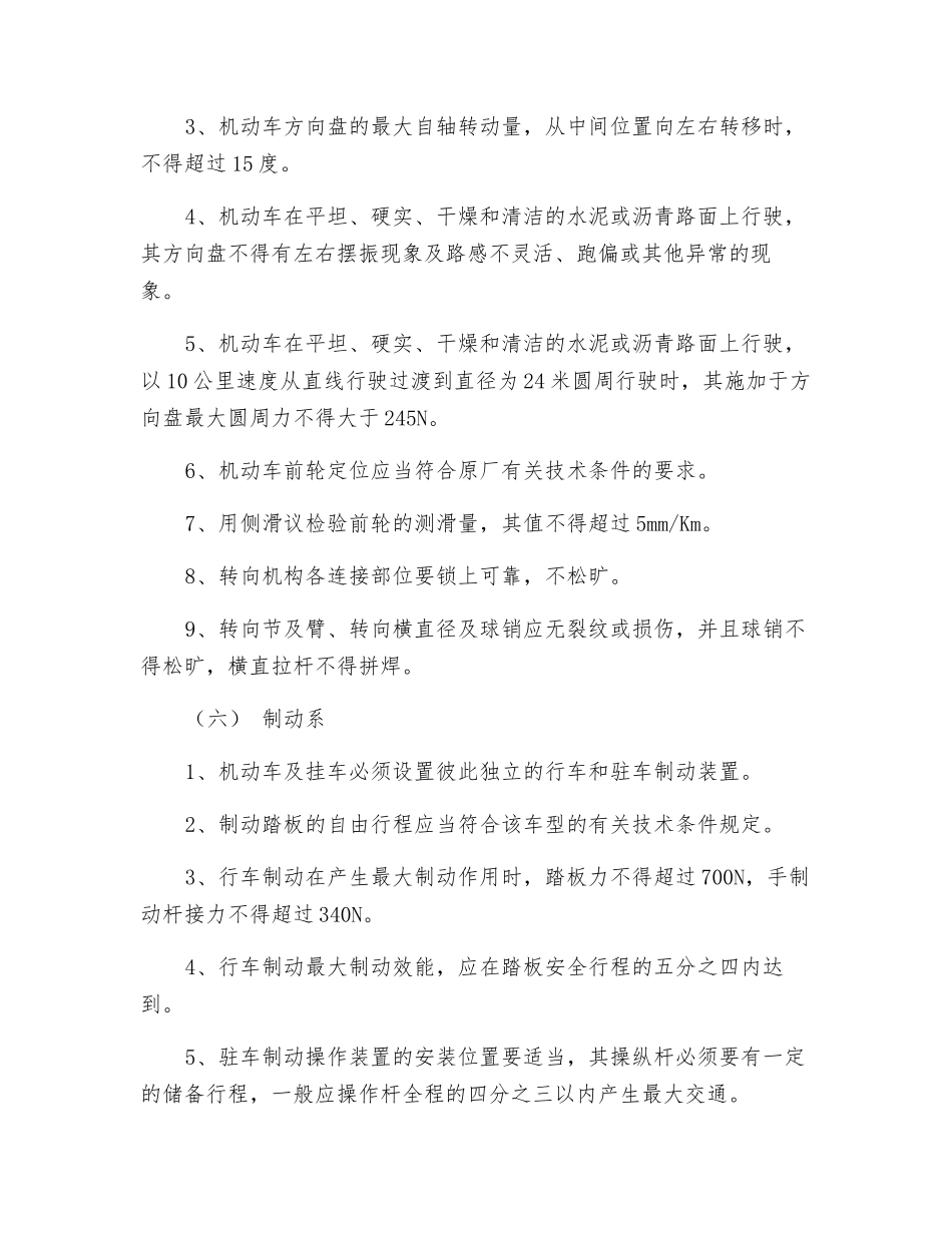 车辆安全运行技术标准_第3页