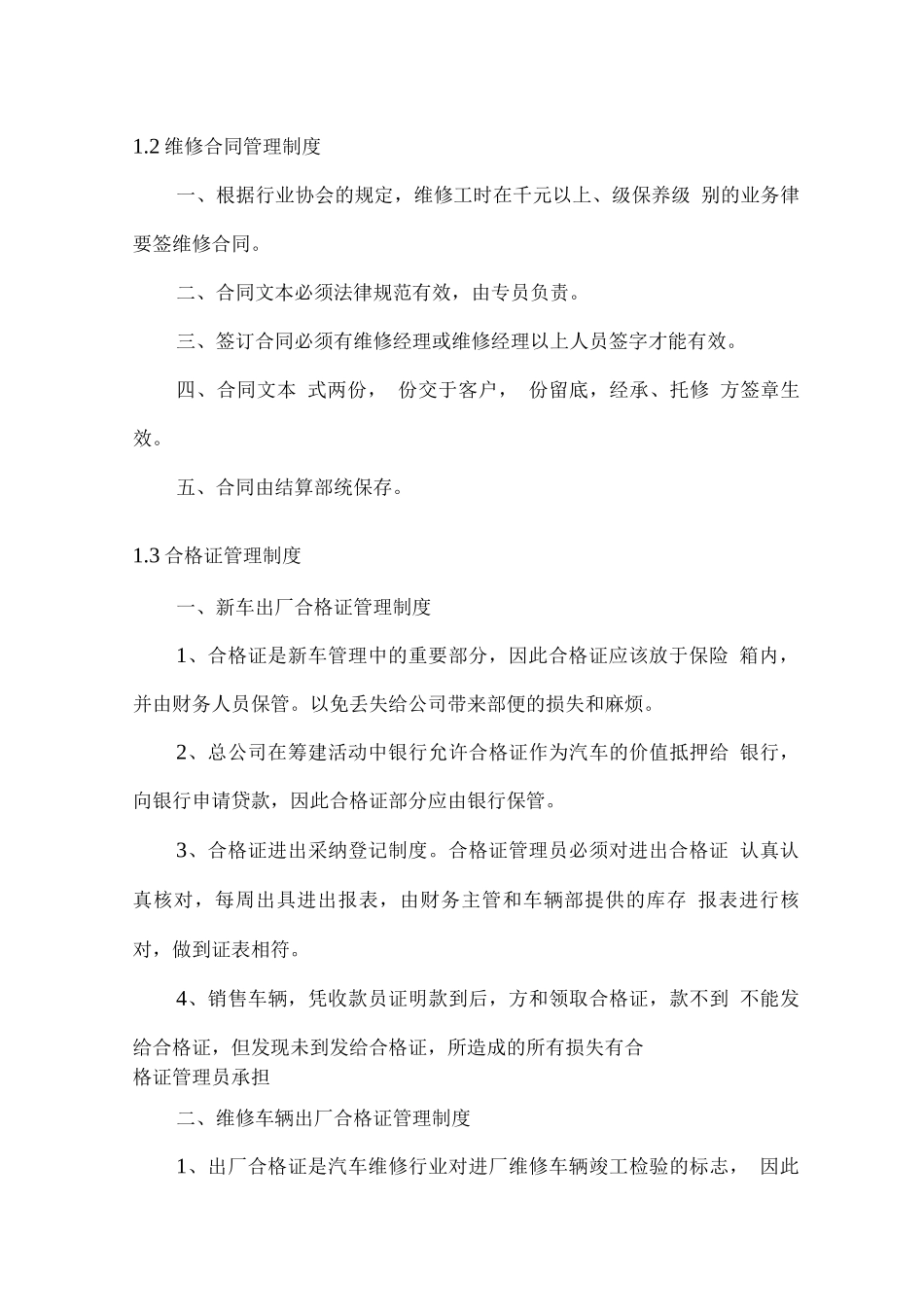 车辆定点维修各项管理制度_第2页