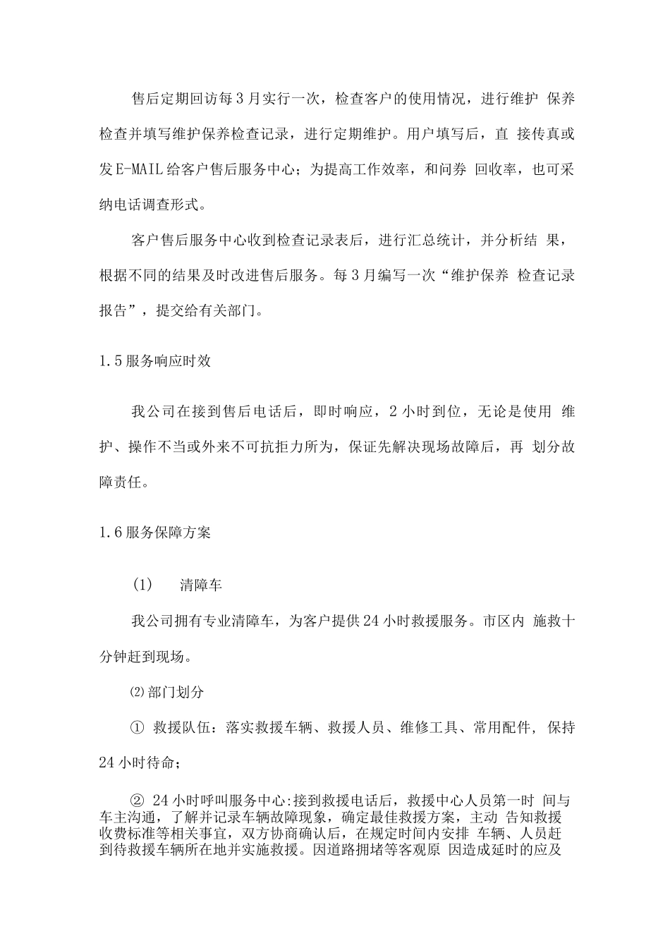 车辆定点维修服务保障体系方案_第2页