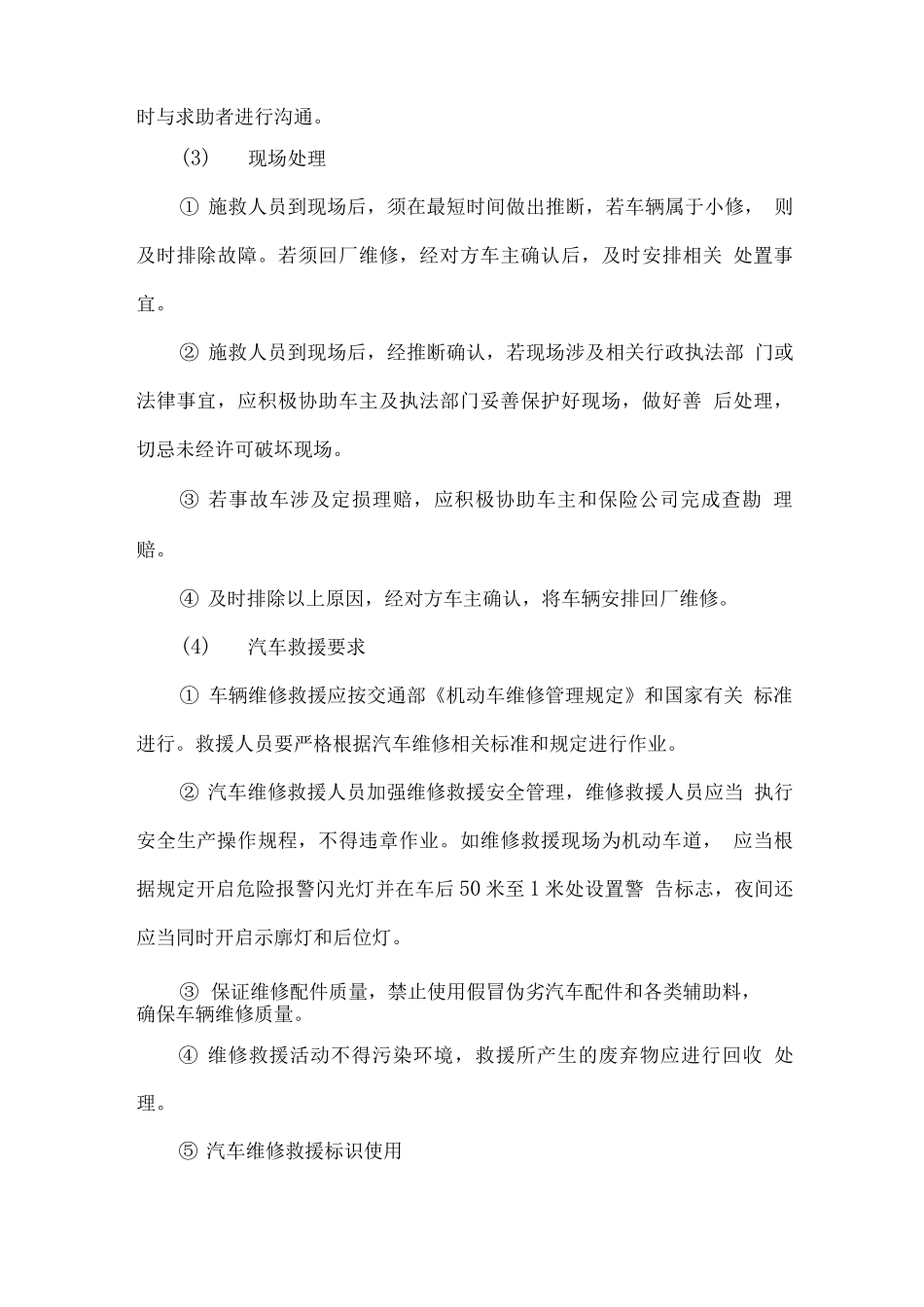 车辆定点维修服务保障体系方案_第3页