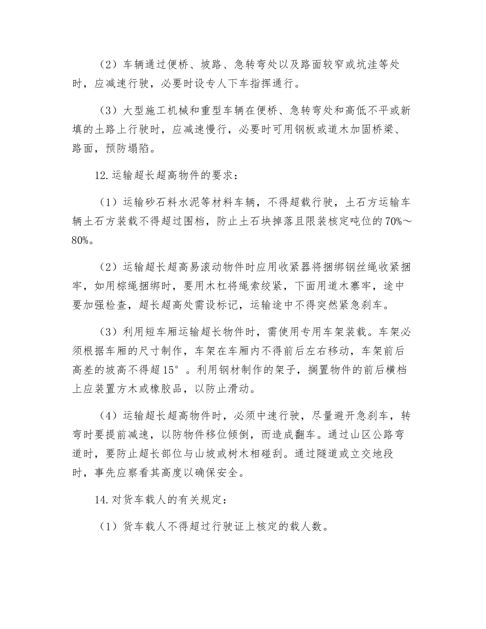 车辆安全运输方案_第2页