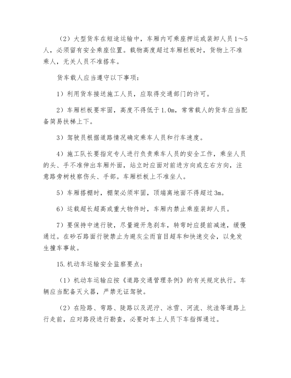 车辆安全运输方案_第3页