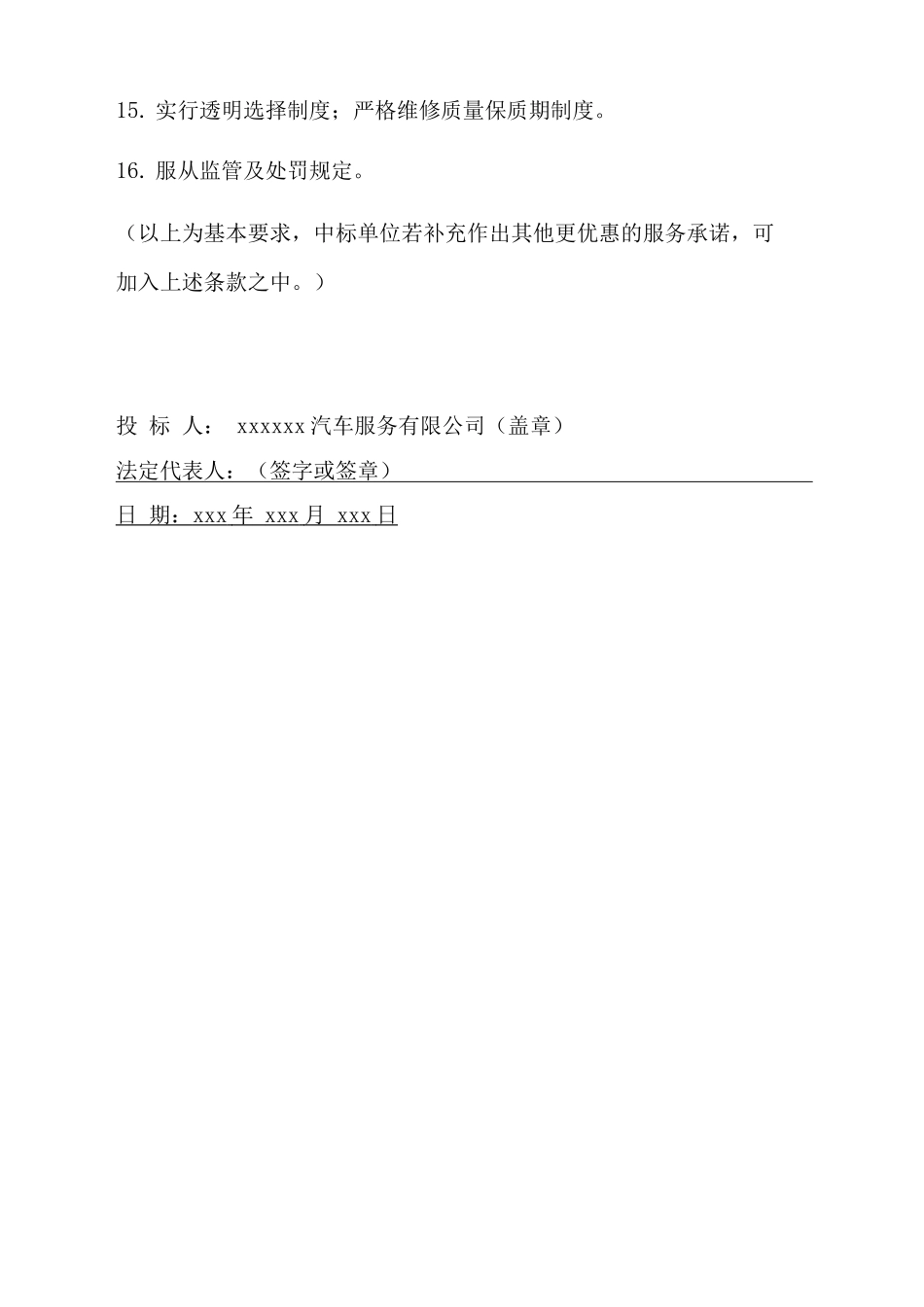 车辆定点维修企业服务承诺书_第2页