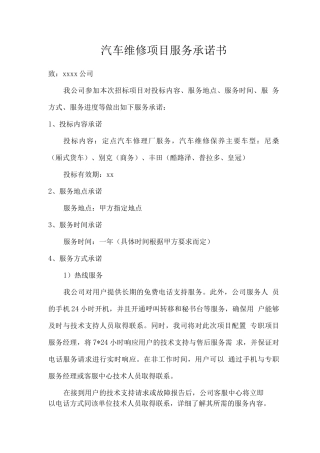 车辆定点维修服务承诺2