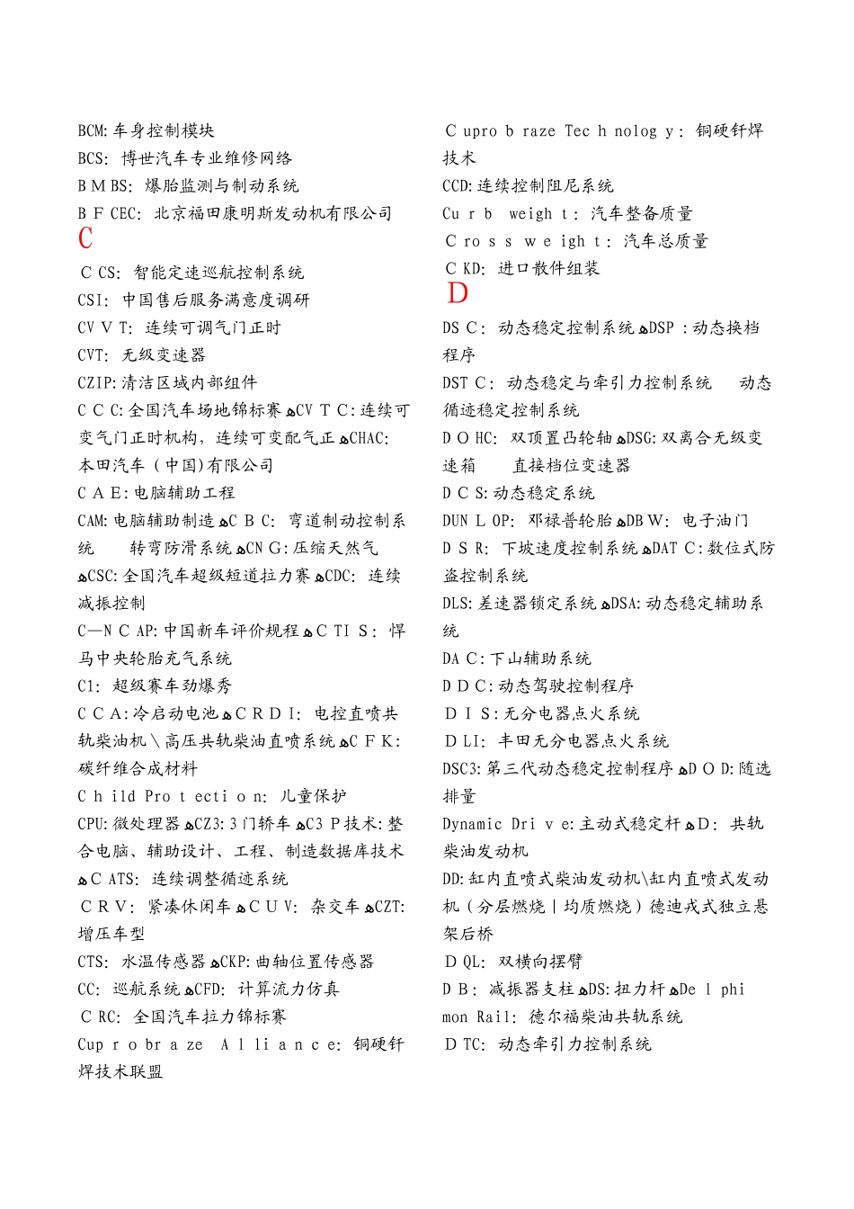 车辆工程汽车系统英文大全_第2页