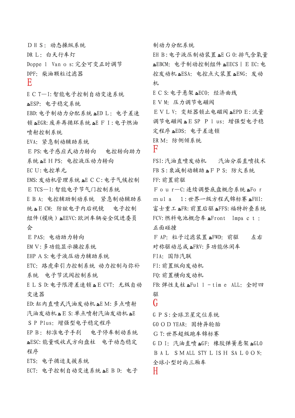 车辆工程汽车系统英文大全_第3页