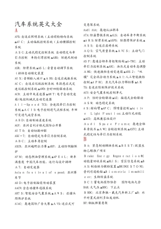车辆工程汽车系统英文大全