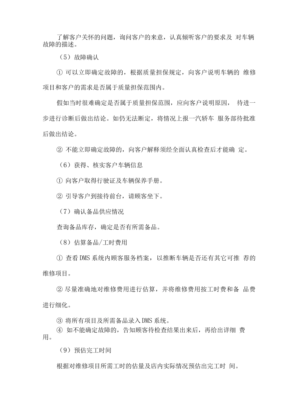 车辆定点维修服务项目总体服务方案_第3页