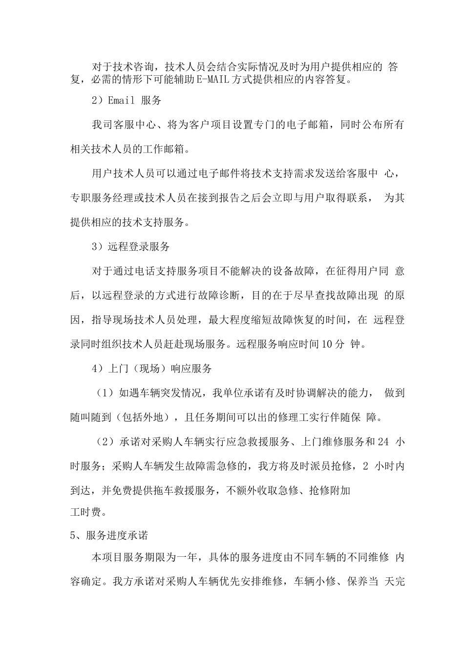 车辆定点维修服务保障方案2_第2页