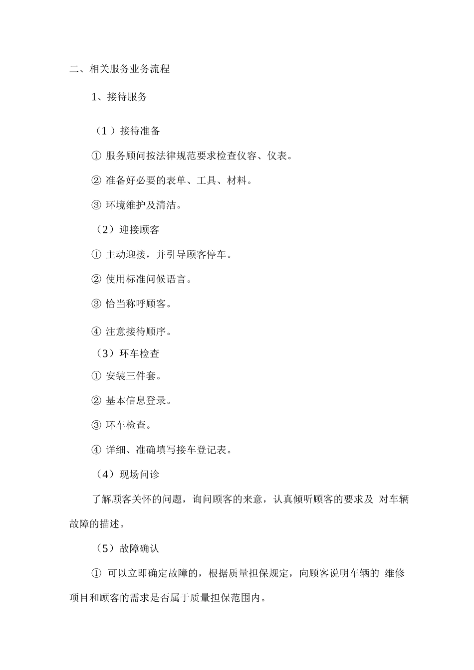 车辆定点维修服务方案_第2页