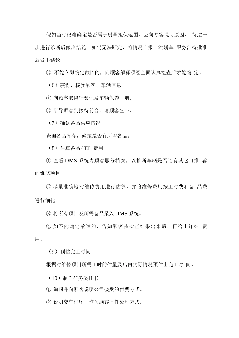 车辆定点维修服务方案_第3页