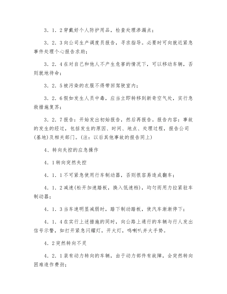 车辆应急操作规程_第2页