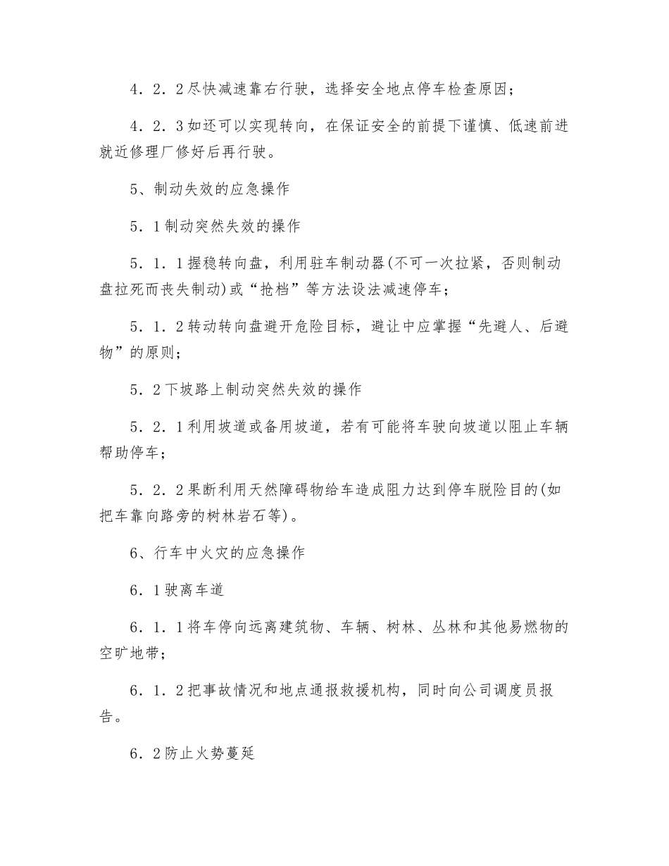 车辆应急操作规程_第3页