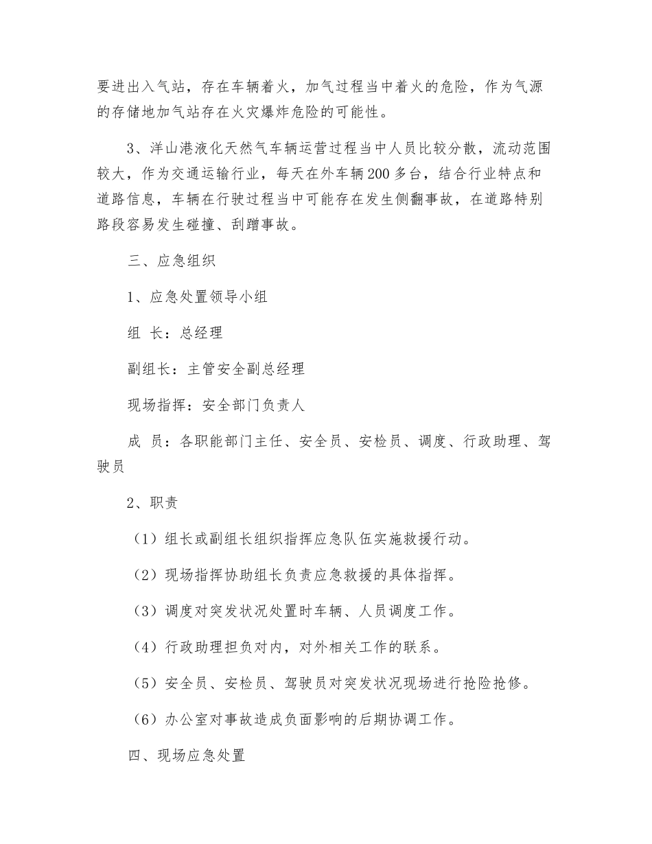 车辆应急事故现场处置预案_第2页