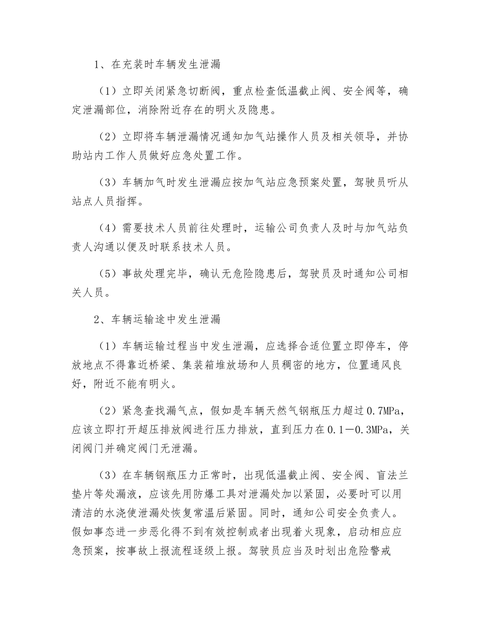 车辆应急事故现场处置预案_第3页