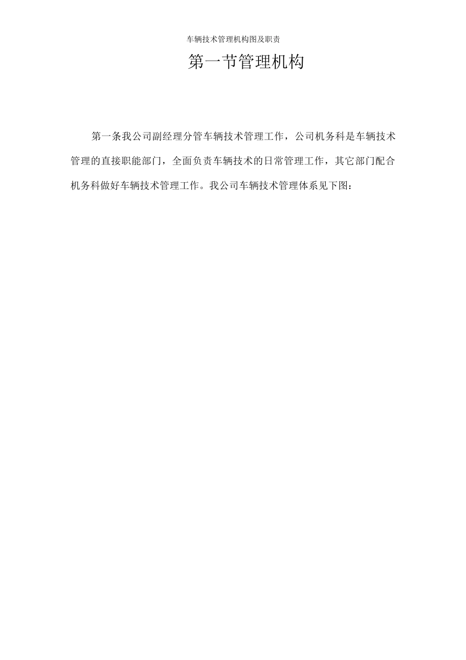 车辆技术管理机构图及职责_第1页