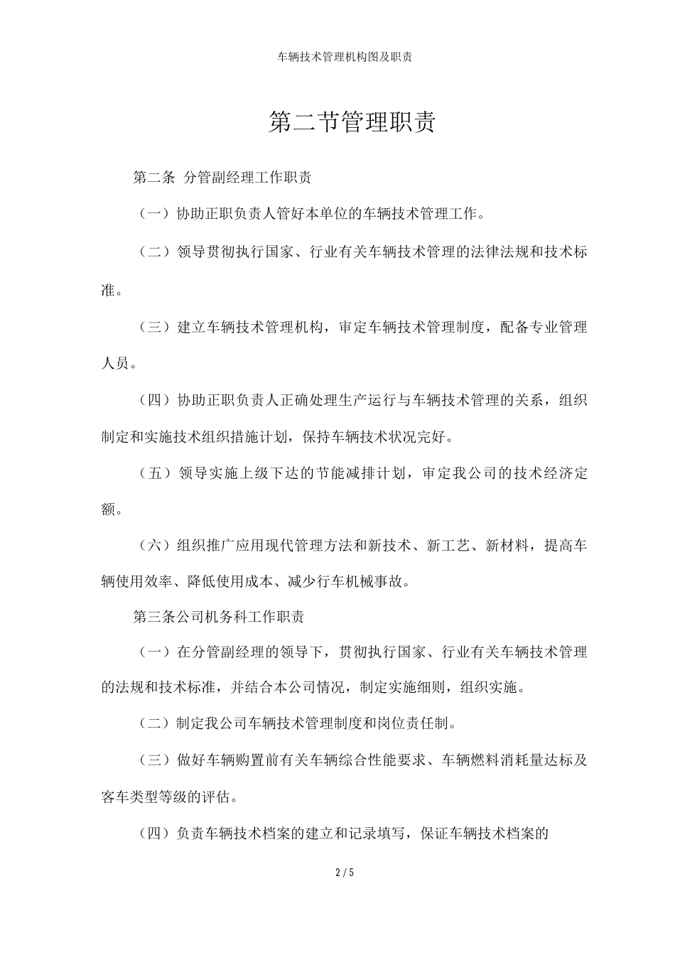 车辆技术管理机构图及职责_第2页
