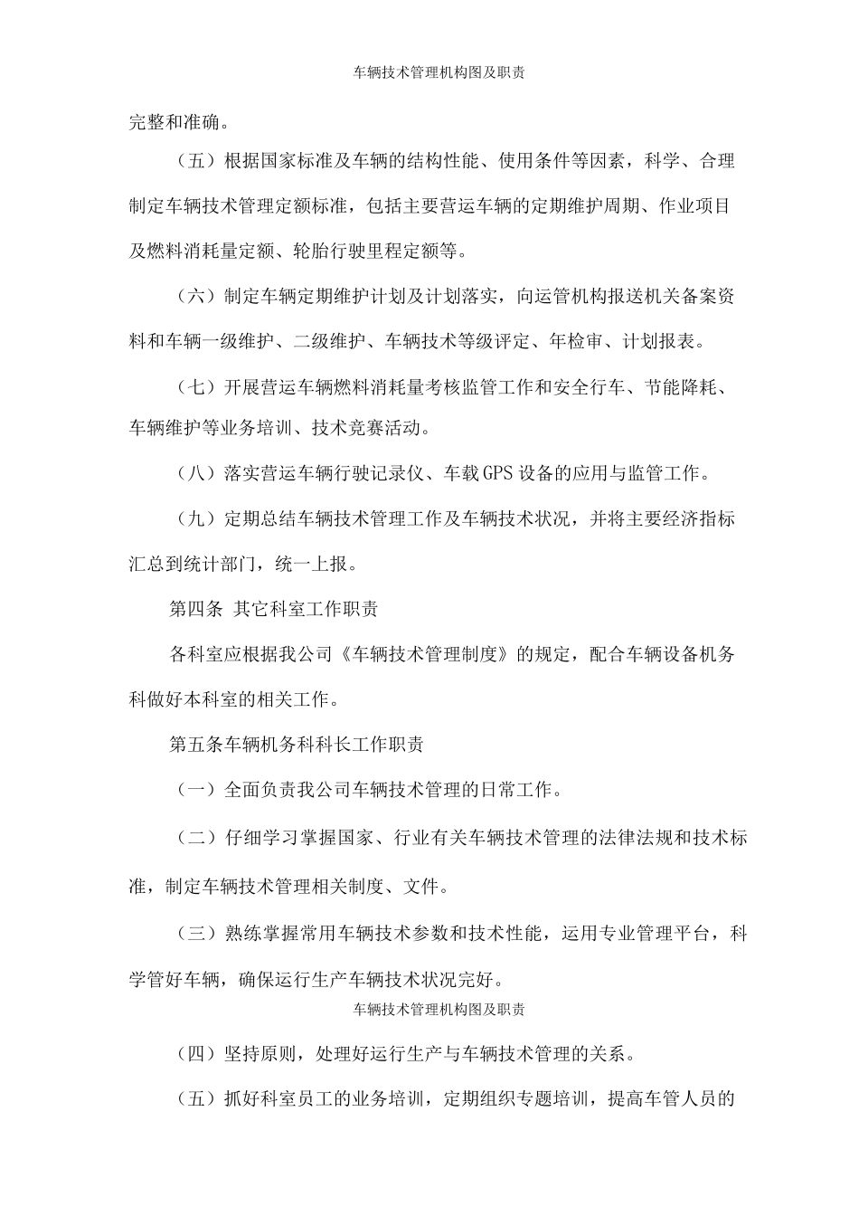 车辆技术管理机构图及职责_第3页
