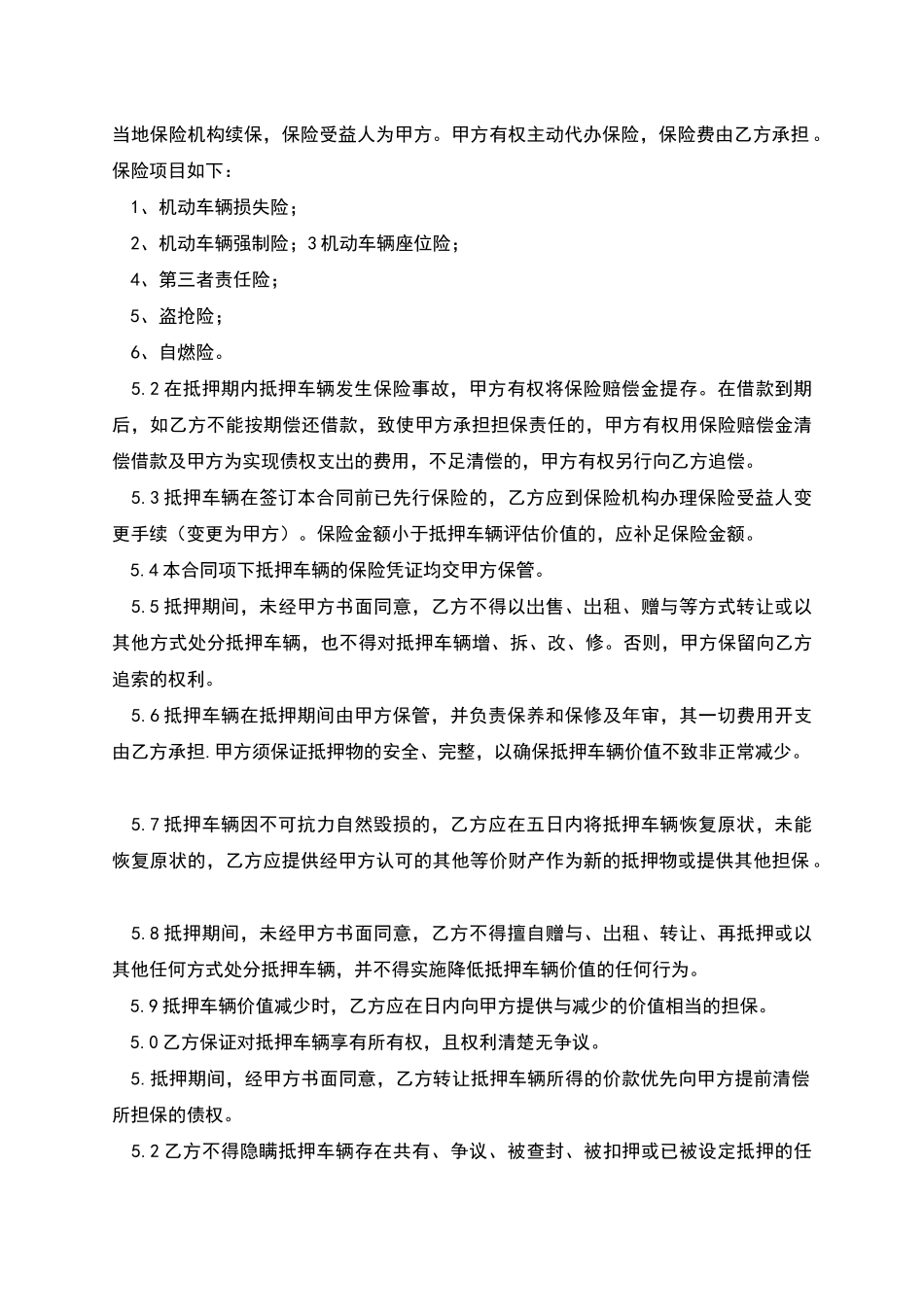 车辆抵押合同协议范本模板_第2页