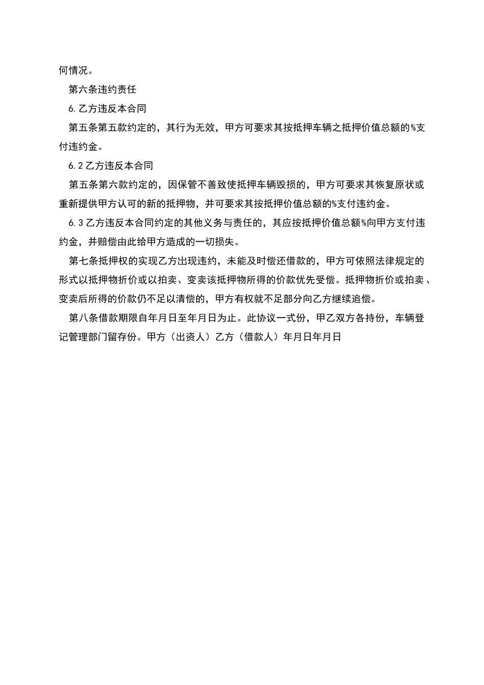 车辆抵押合同协议范本模板_第3页