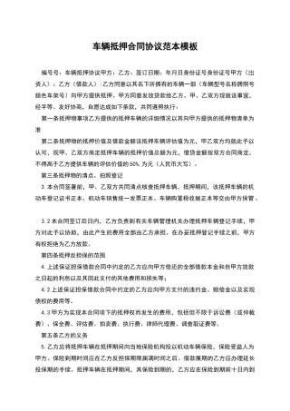 车辆抵押合同协议范本模板