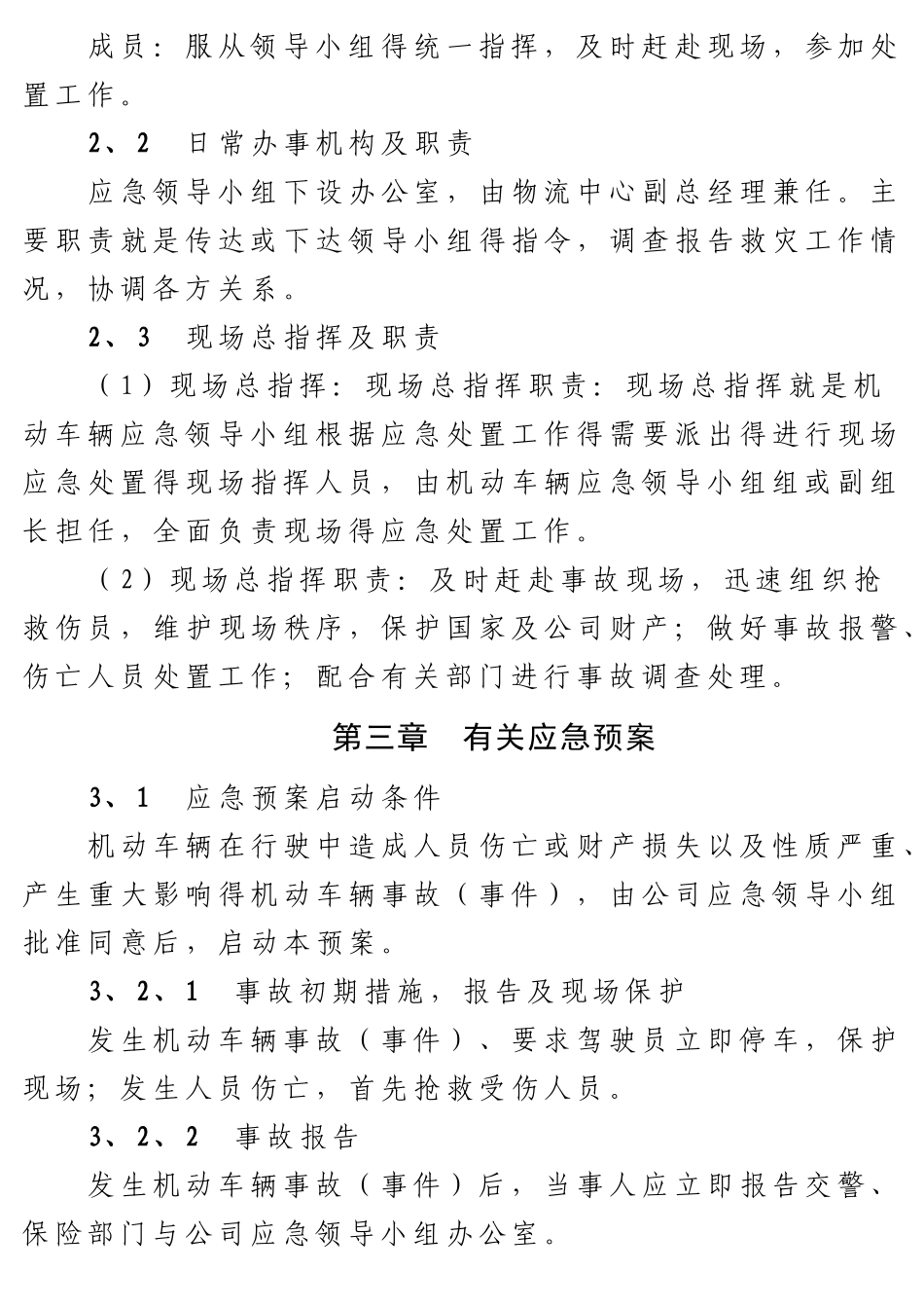 车辆应急预案_第3页