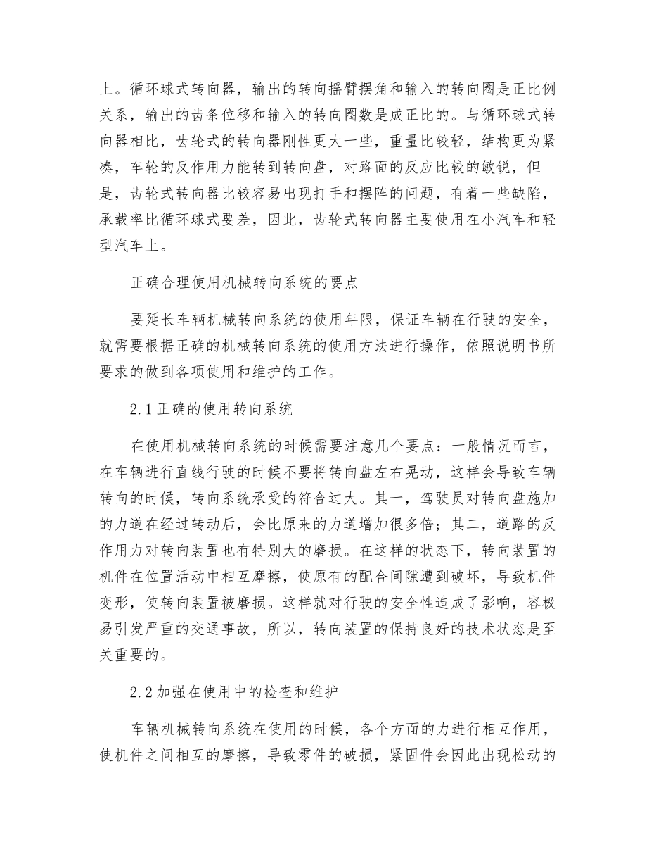 车辆机械转向系统的使用与维护方法研究_第2页