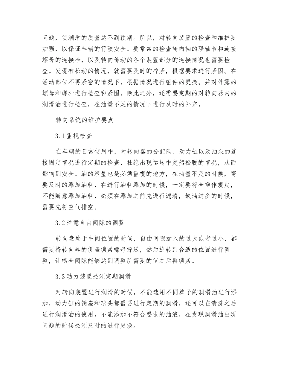 车辆机械转向系统的使用与维护方法研究_第3页