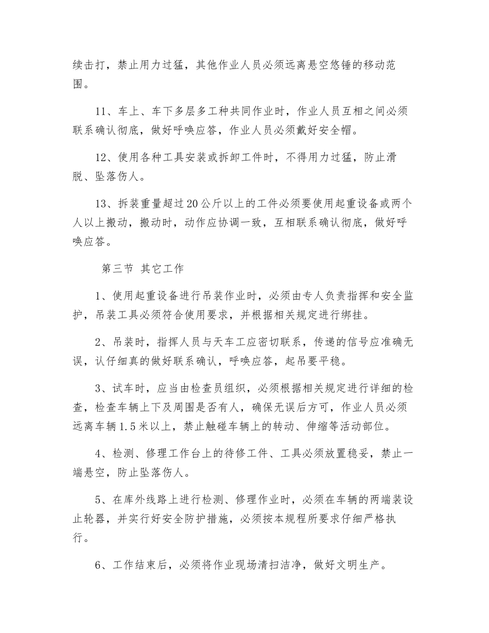 车辆检修工安全技术操作规程_第3页