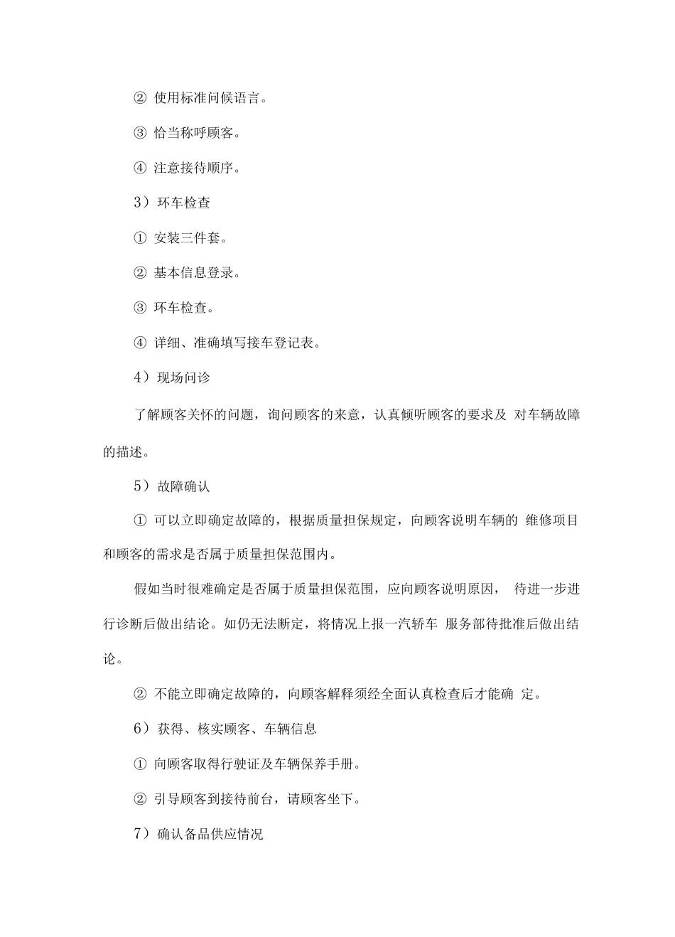 车辆日常定点保养维修服务方案_第3页