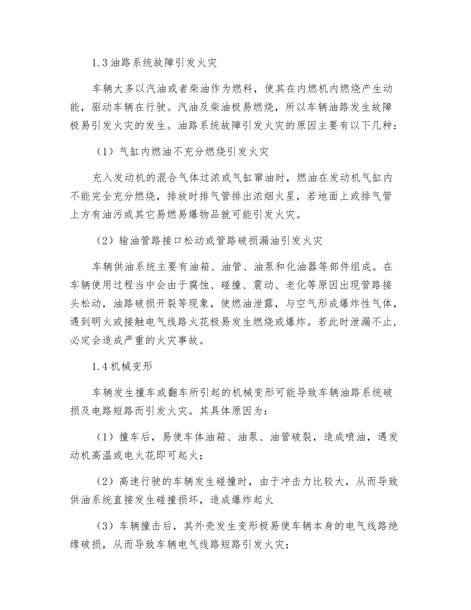 车辆火灾发生原因及处置_第2页