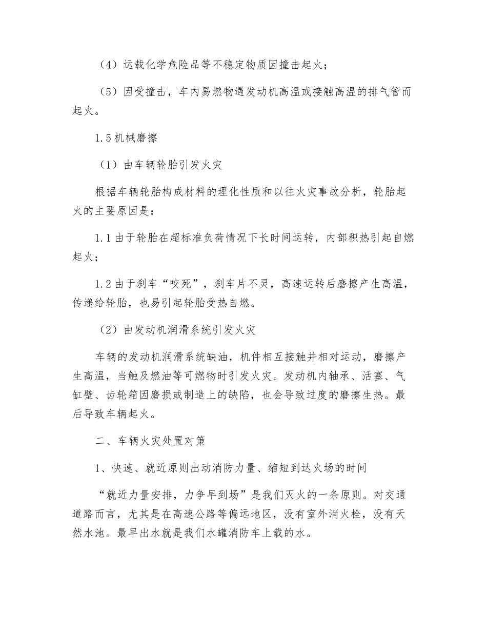 车辆火灾发生原因及处置_第3页
