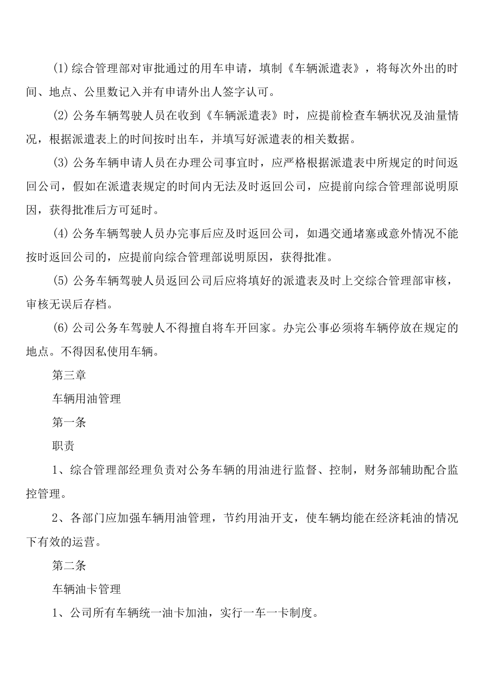 车辆用油管理制度_第2页