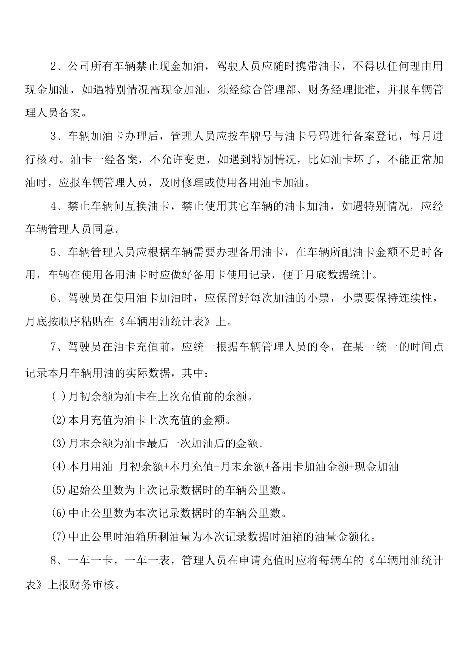 车辆用油管理制度_第3页