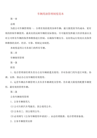 车辆用油管理制度