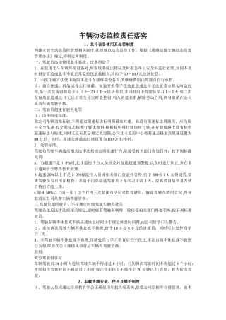 车辆的动态监控规章制度文本