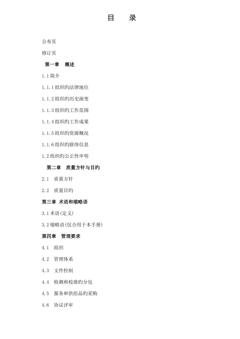 车辆检测质量手册_第3页