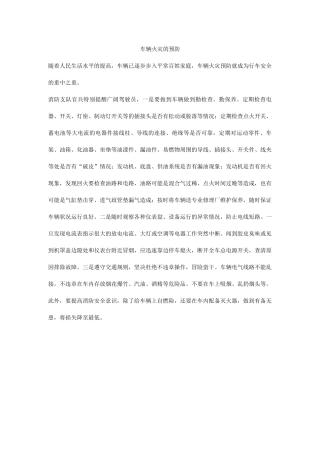 车辆火灾的预防