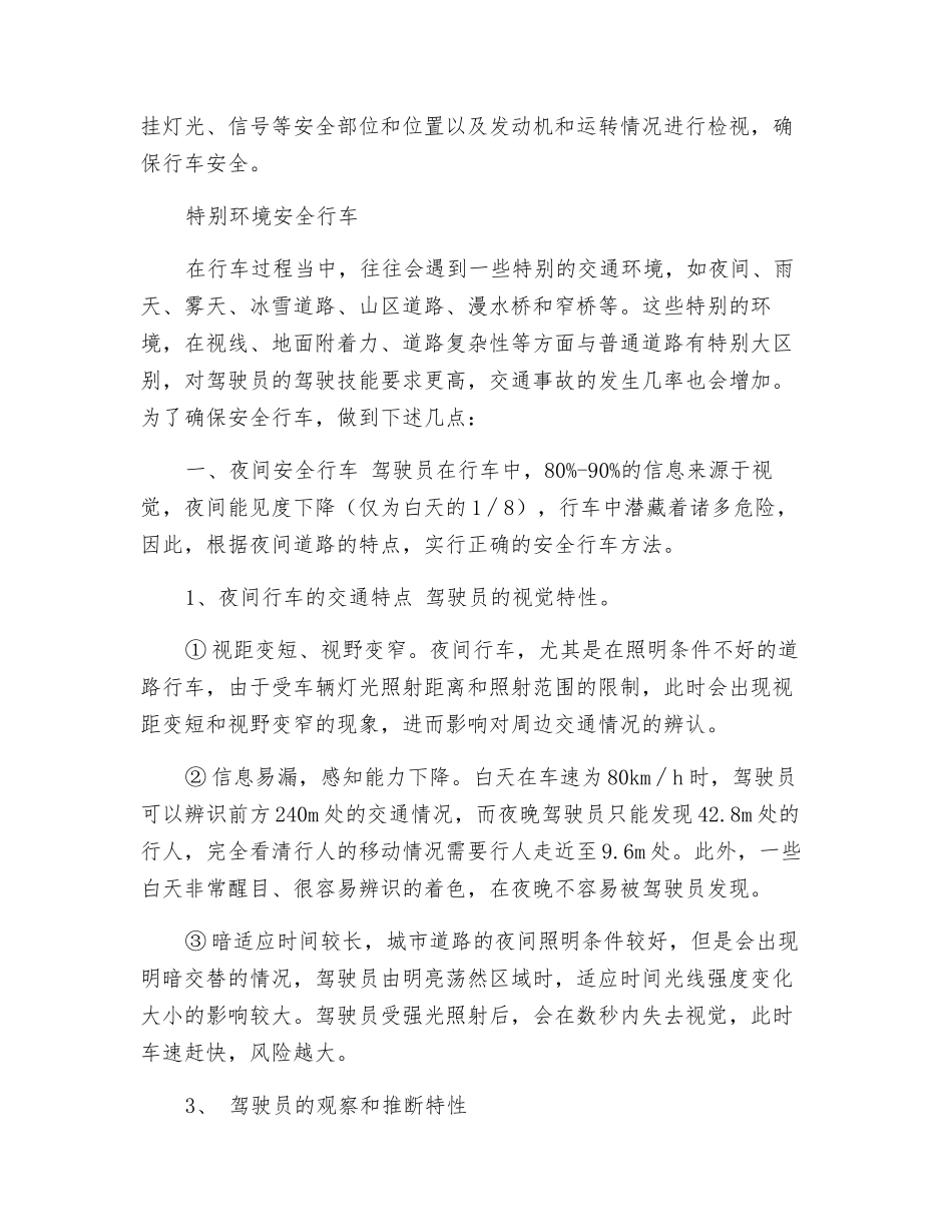 车辆的维护与安全检视_第2页