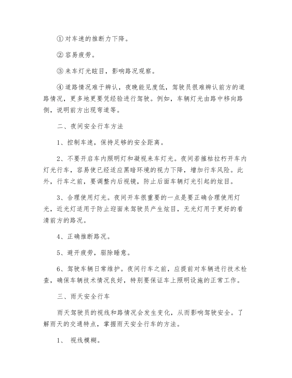 车辆的维护与安全检视_第3页