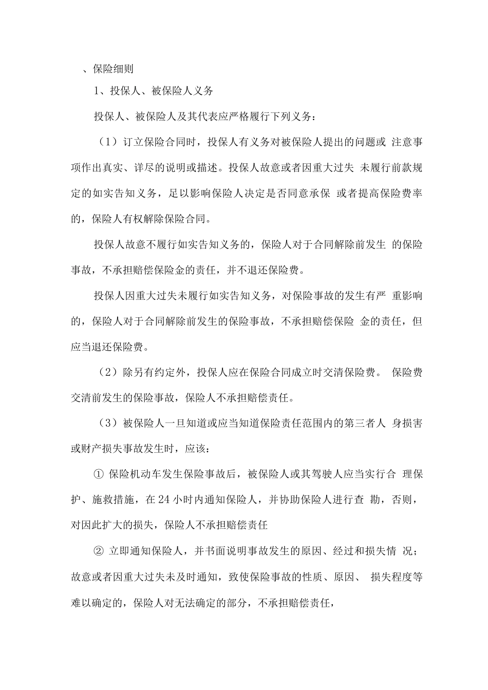 车辆租赁保障服务方案_第2页